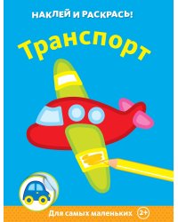 Транспорт