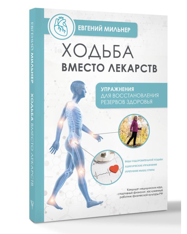 Ходьба вместо лекарств