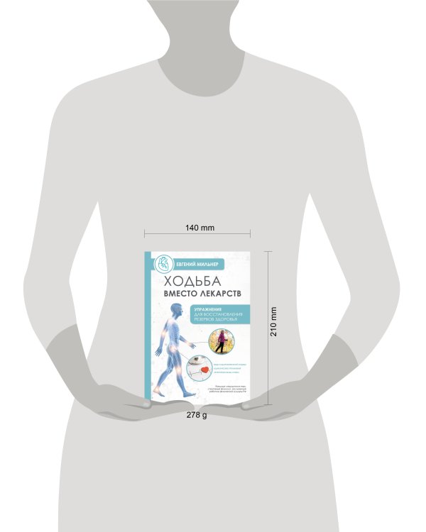 Ходьба вместо лекарств