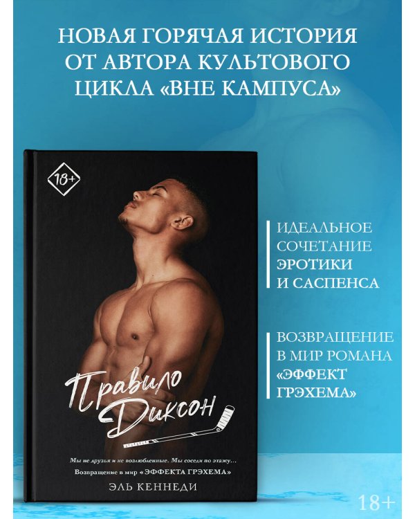 Правило Диксон