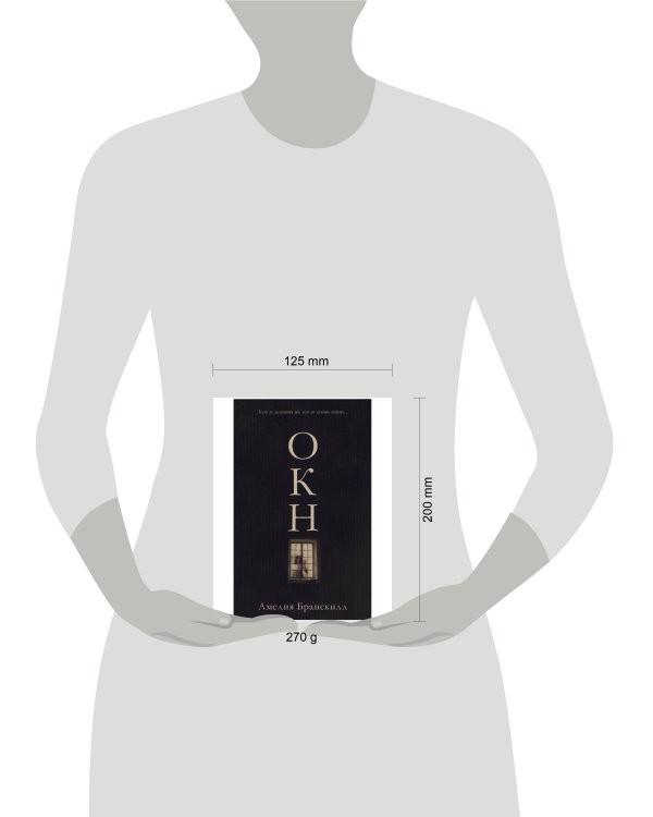 Дополнительное изображение книги «Окно»