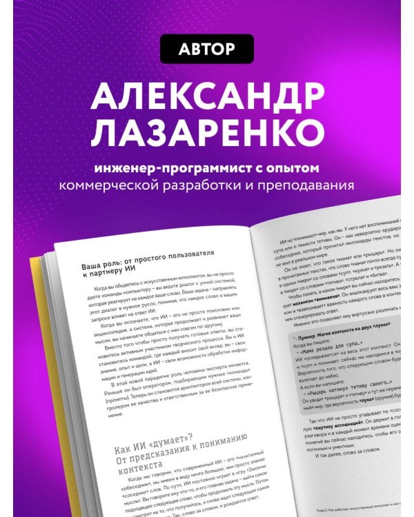 Мастер запросов для ИИ. Основы написания промптов