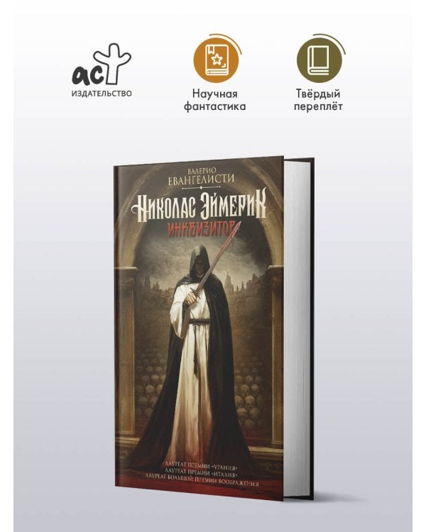 Николас Эймерик, инквизитор