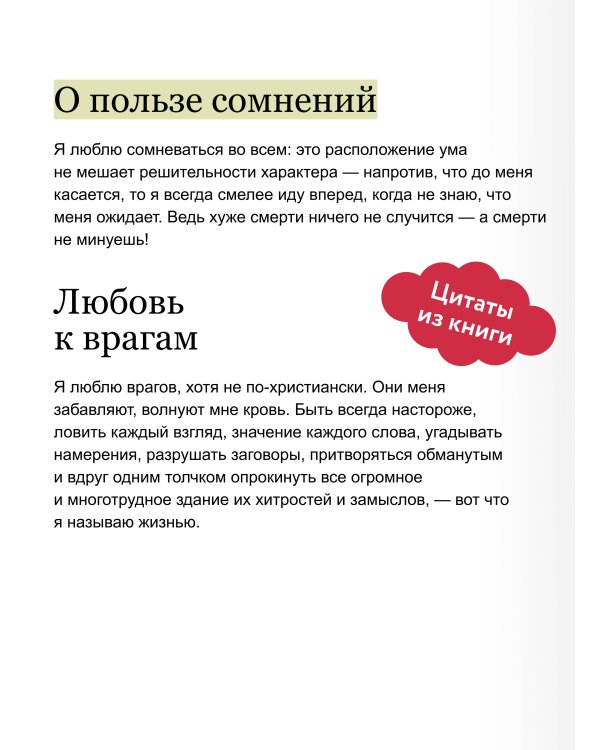 Герой нашего времени. Вечные истории