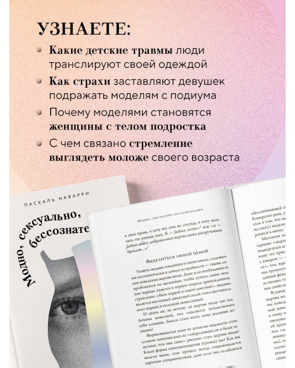 Модно, сексуально, бессознательно. Психоанализ стиля и вечной проблемы «мне опять нечего надеть»