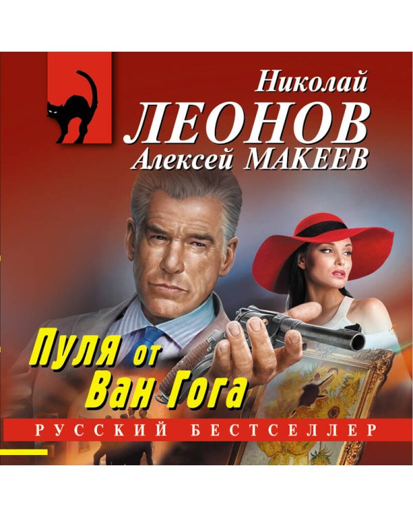 Пуля от Ван Гога