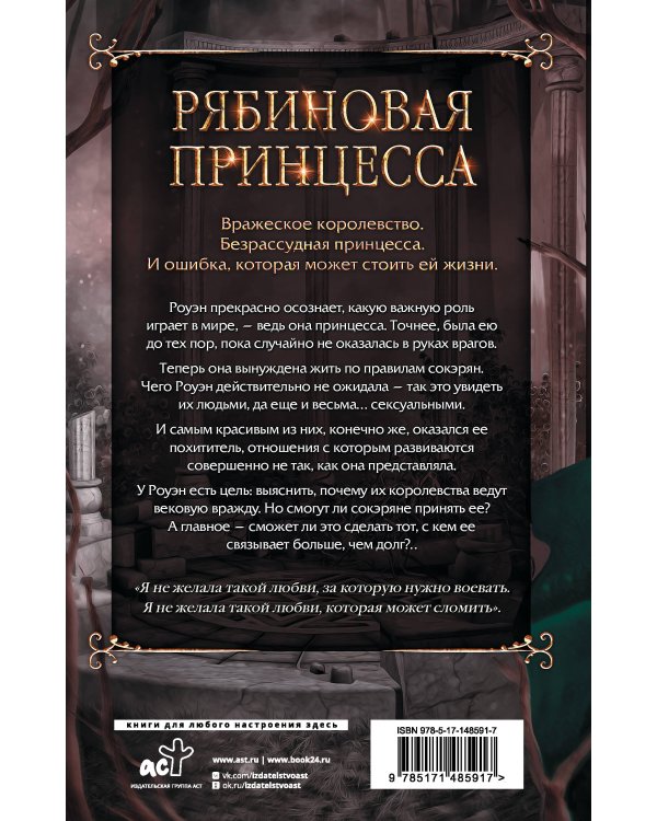 Рябиновая принцесса