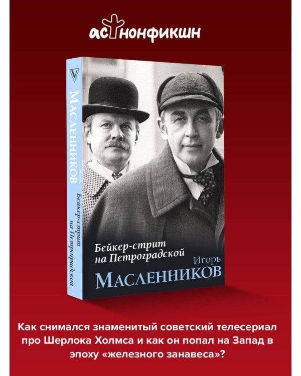 Бейкер-стрит на Петроградской