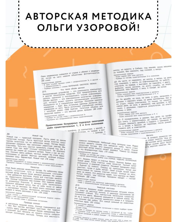 Диктанты повышенной сложности. 3 класс