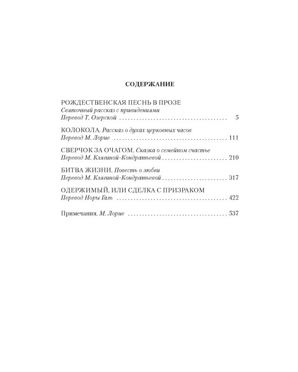 Дополнительное изображение книги «Рождественские повести»