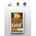 Колдун и кристалл: из цикла "Темная Башня"