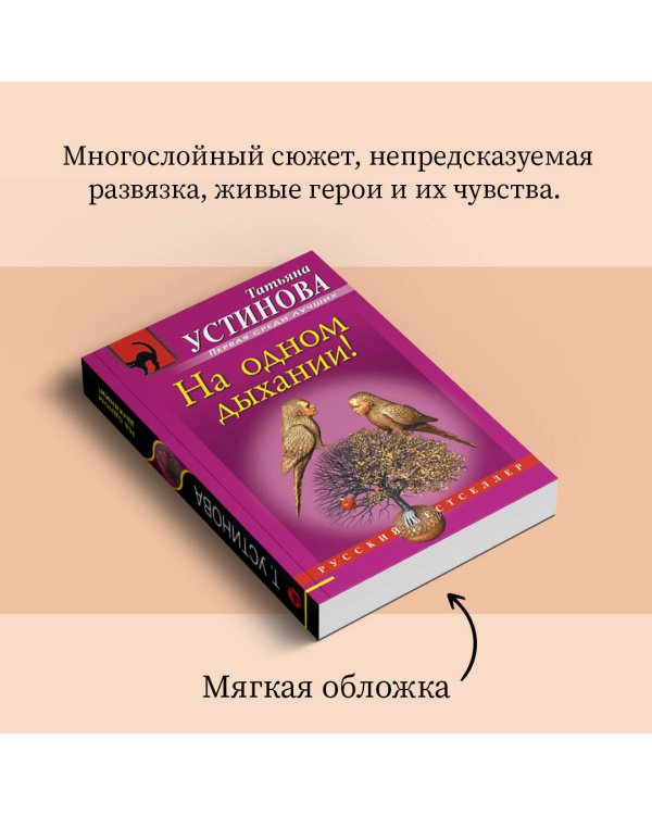 На одном дыхании!