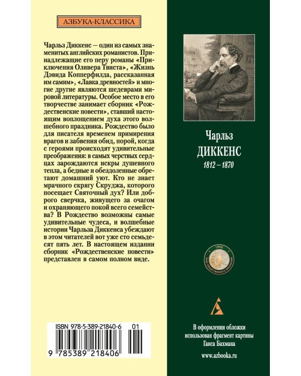 Дополнительное изображение книги «Рождественские повести»