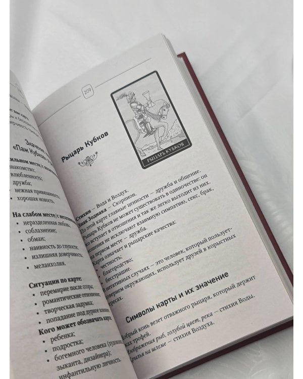 Таро Уэйта. Top Masters. Классическая колода. Все тонкости раскладов, анализ толкований