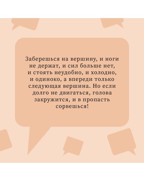 На одном дыхании!