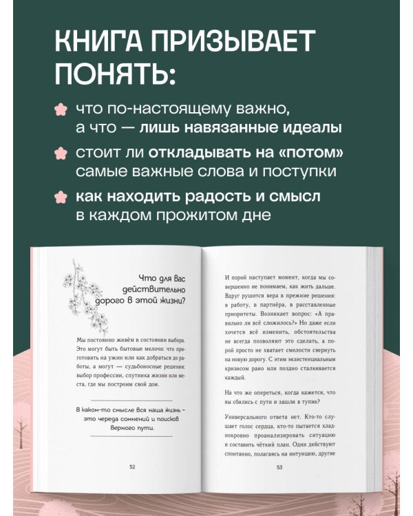 Дополнительное изображение книги «Что если твоя жизнь закончится через год? Записки врача хосписа о том, как прожить жизнь без сожалений»