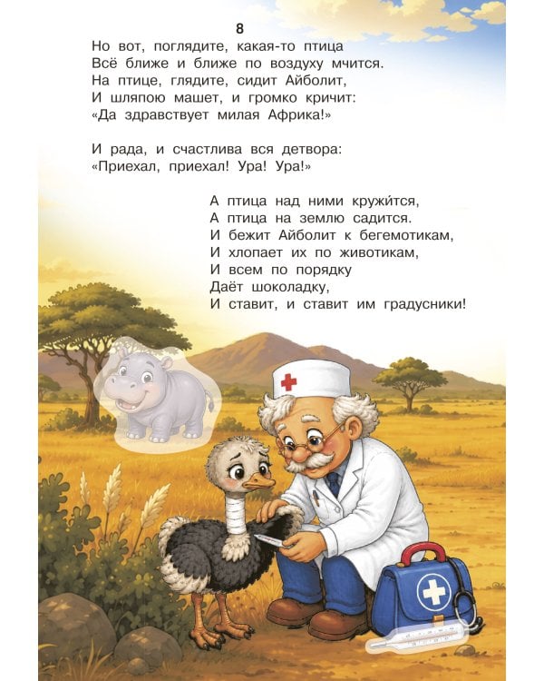 Дополнительное изображение книги «Айболит»