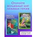 Русалочка. Между морем и землёй + Рапунцель. Навстречу мечте. Комплект из двух книг