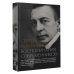 Большое искусство. Персоны и биографии Сергей Рахманинов. Воспоминания современников. Всю музыку он слышал насквозь...