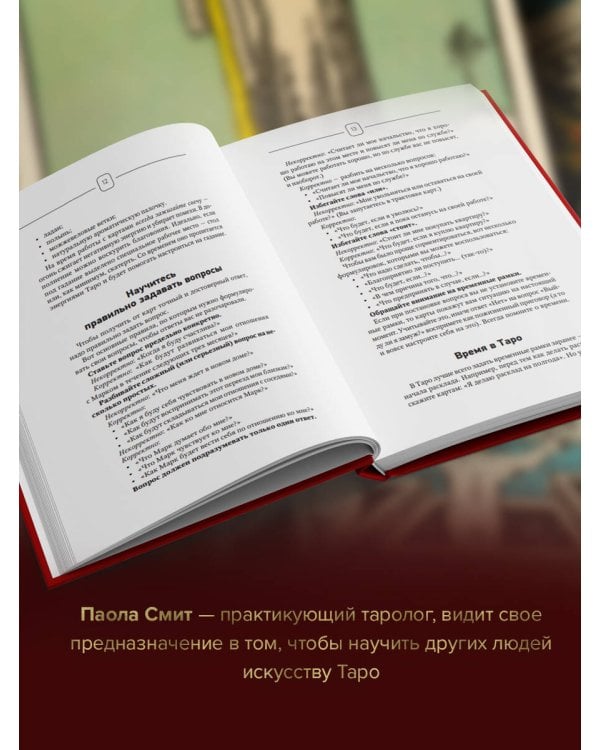 Таро Уэйта. Top Masters. Классическая колода. Все тонкости раскладов, анализ толкований