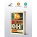 Колдун и кристалл: из цикла "Темная Башня"