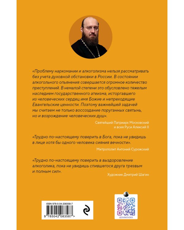 Лоза истинная: книга преодоления зависимости