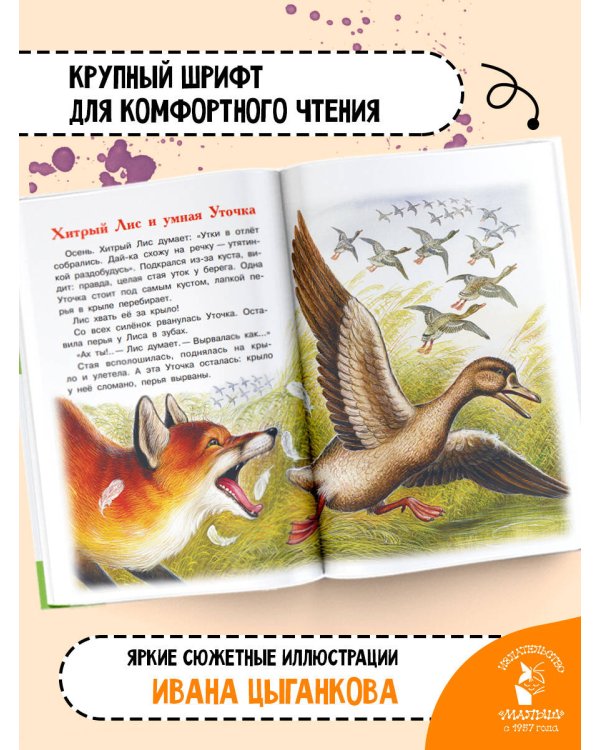 Рассказы о животных
