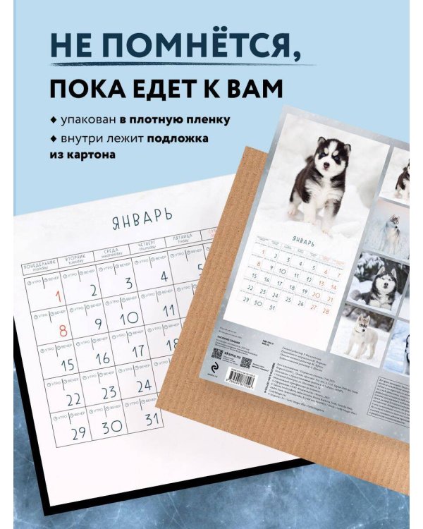 Хаски из сказки. Календарь настенный на 2024 год (300х300)