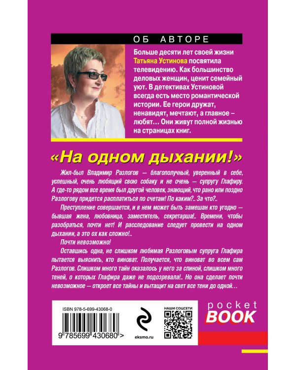На одном дыхании!