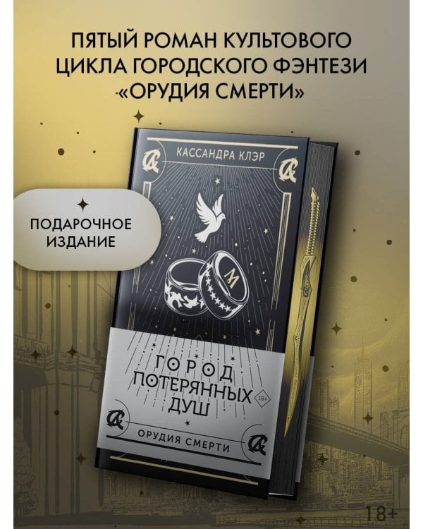 Дополнительное изображение книги «Город потерянных душ»