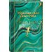 Малахитовая шкатулка. Подарочное издание