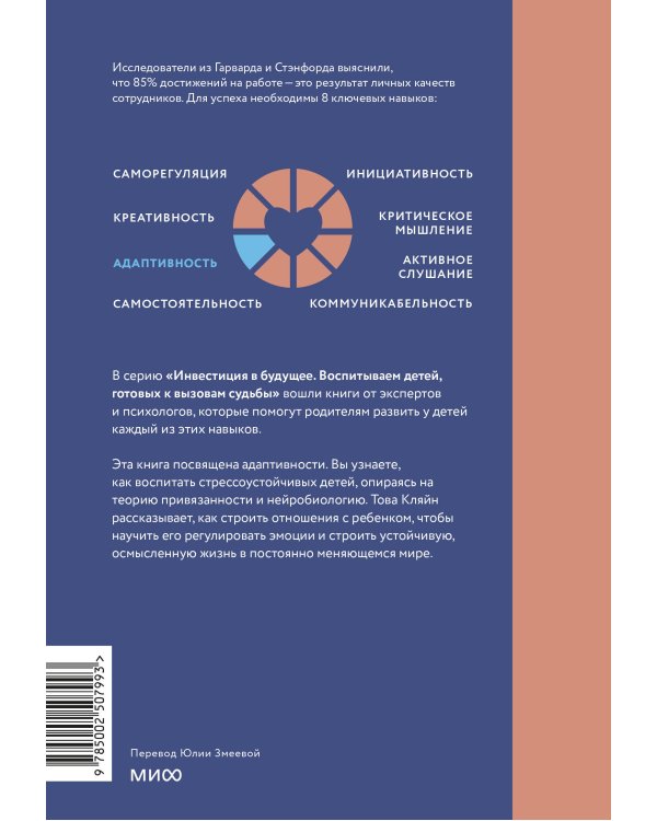 Мир меняется — ребенок готов. Как вырастить того, кто не боится вызовов