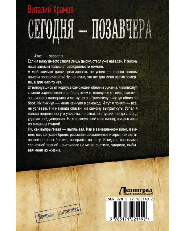 Сегодня – позавчера