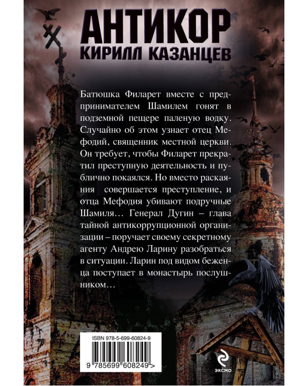 Дополнительное изображение книги «Грех»