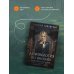 Мистические романы Натальи Тимошенко Демонология по Волкову. Собиратели душ