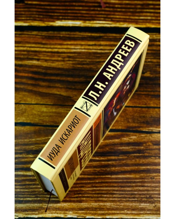 Иуда Искариот