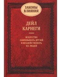Законы влияния