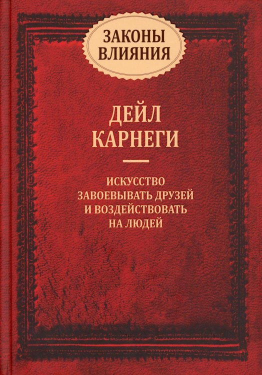 Законы влияния