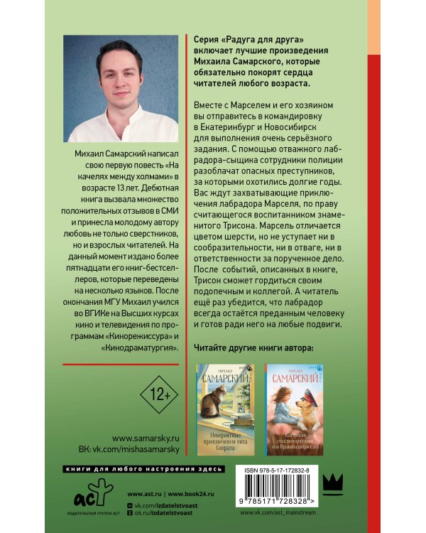 Трисон и Марсель берут дело в свои лапы