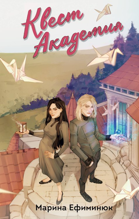 Квест Академия Квест Академия
