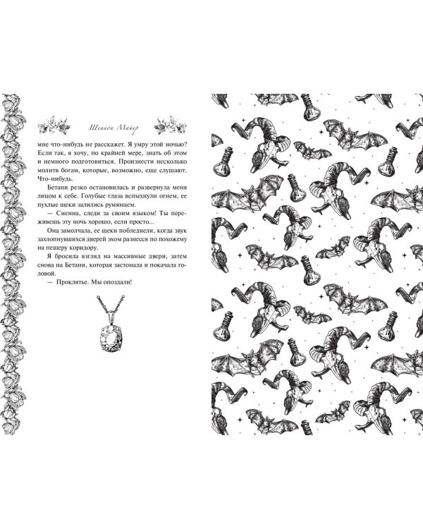 Печать судьбы (#1)