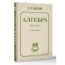 Алгебра. 6-7 класс