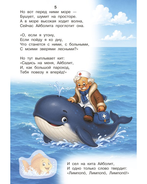 Дополнительное изображение книги «Айболит»