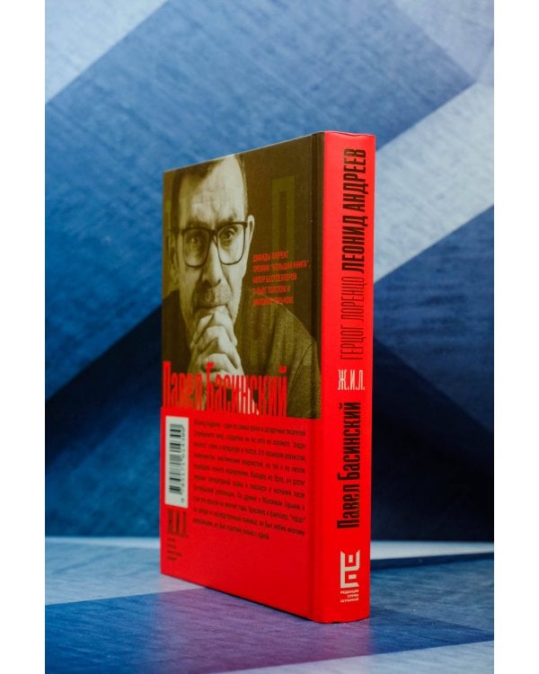 Леонид Андреев: Герцог Лоренцо