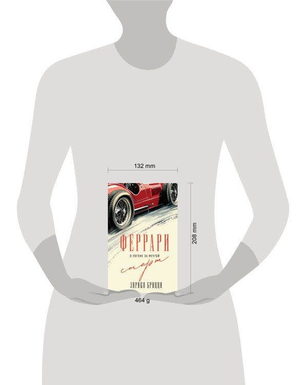 Феррари. В погоне за мечтой. Старт (#1)