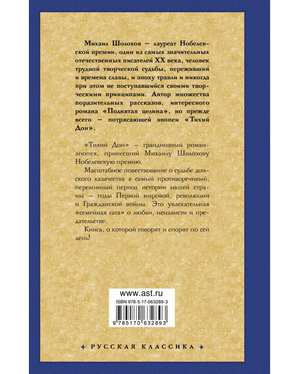 Тихий Дон. [ В 2 т.]. Т. 1