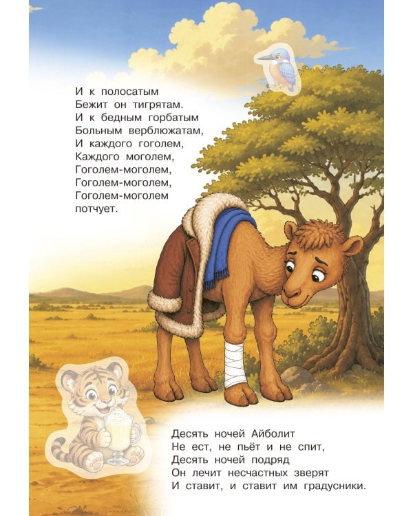 Дополнительное изображение книги «Айболит»