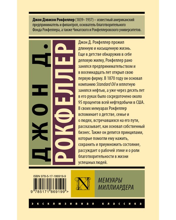 Мемуары миллиардера