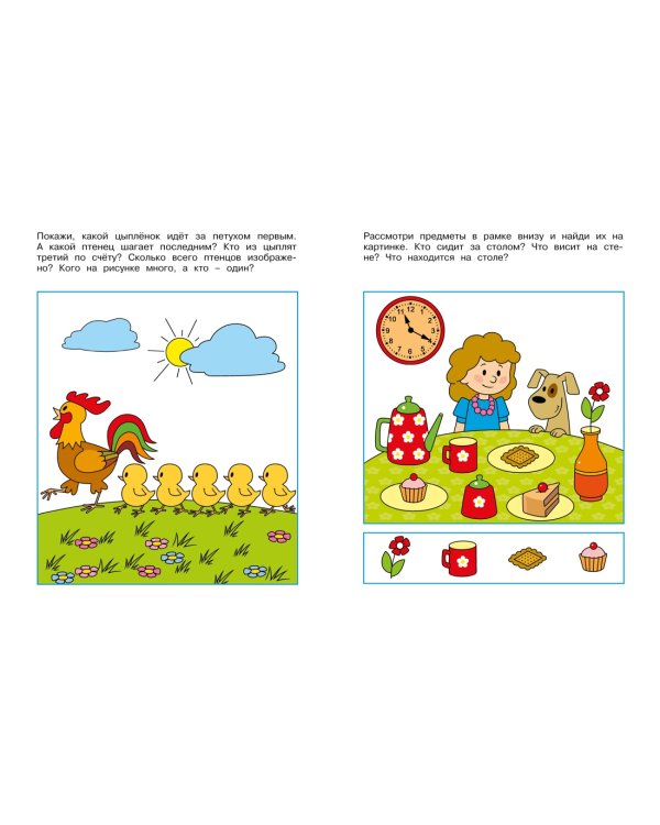 Логические задачки. Развиваем интеллект (3-4 года)