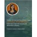 Мистические романы Натальи Тимошенко Демонология по Волкову. Собиратели душ